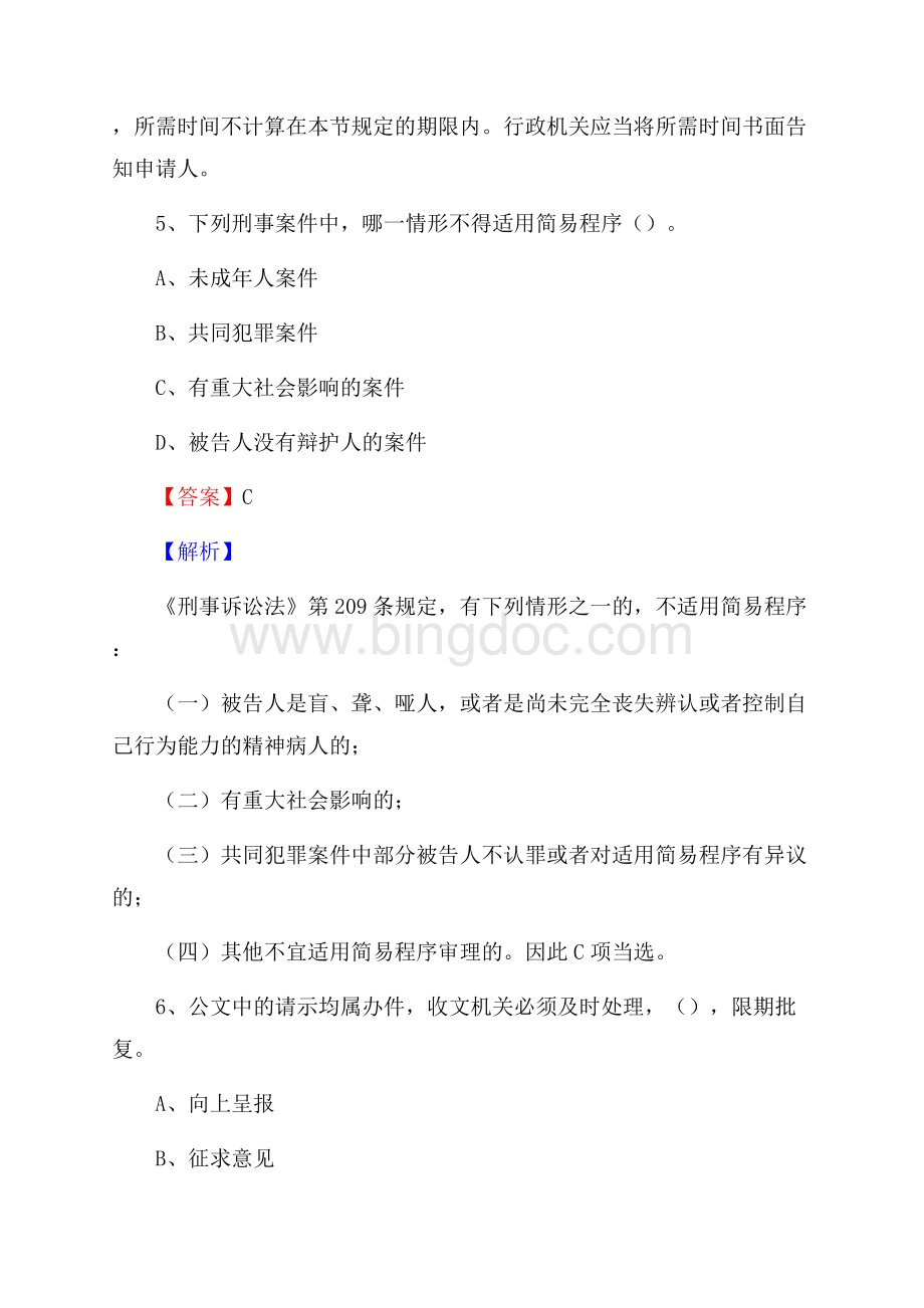 河北省邯郸市曲周县上半年事业单位《综合基础知识及综合应用能力》.docx_第3页