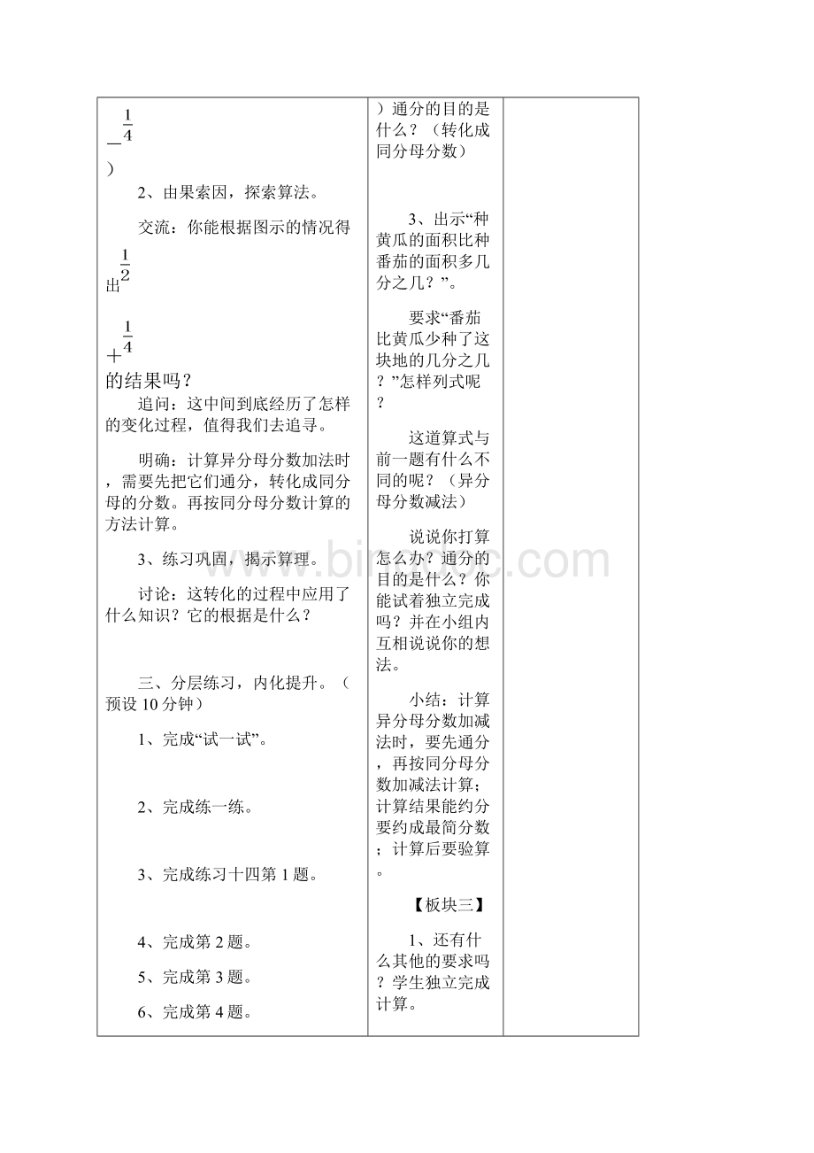 苏教版 小学数学五年级下册 教案 第八单元 分数加法和减法.docx_第3页