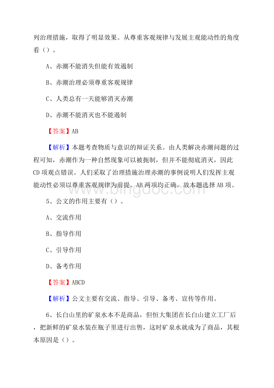 张店区交投集团招聘《综合能力测验》试题Word格式.docx_第3页