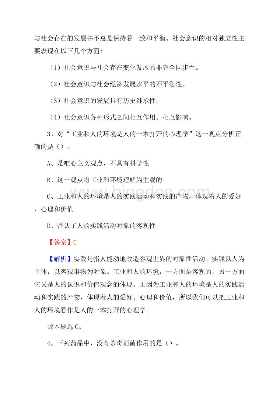 建水县招聘警务人员试题及答案解析.docx_第2页