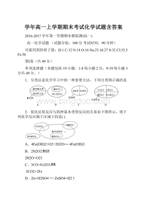 学年高一上学期期末考试化学试题含答案.docx