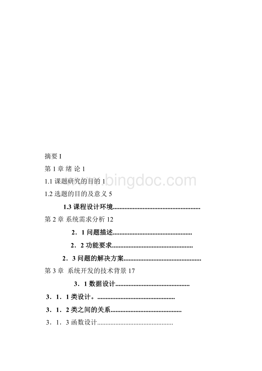 PfnasmC课程设计报告Word文件下载.docx_第3页