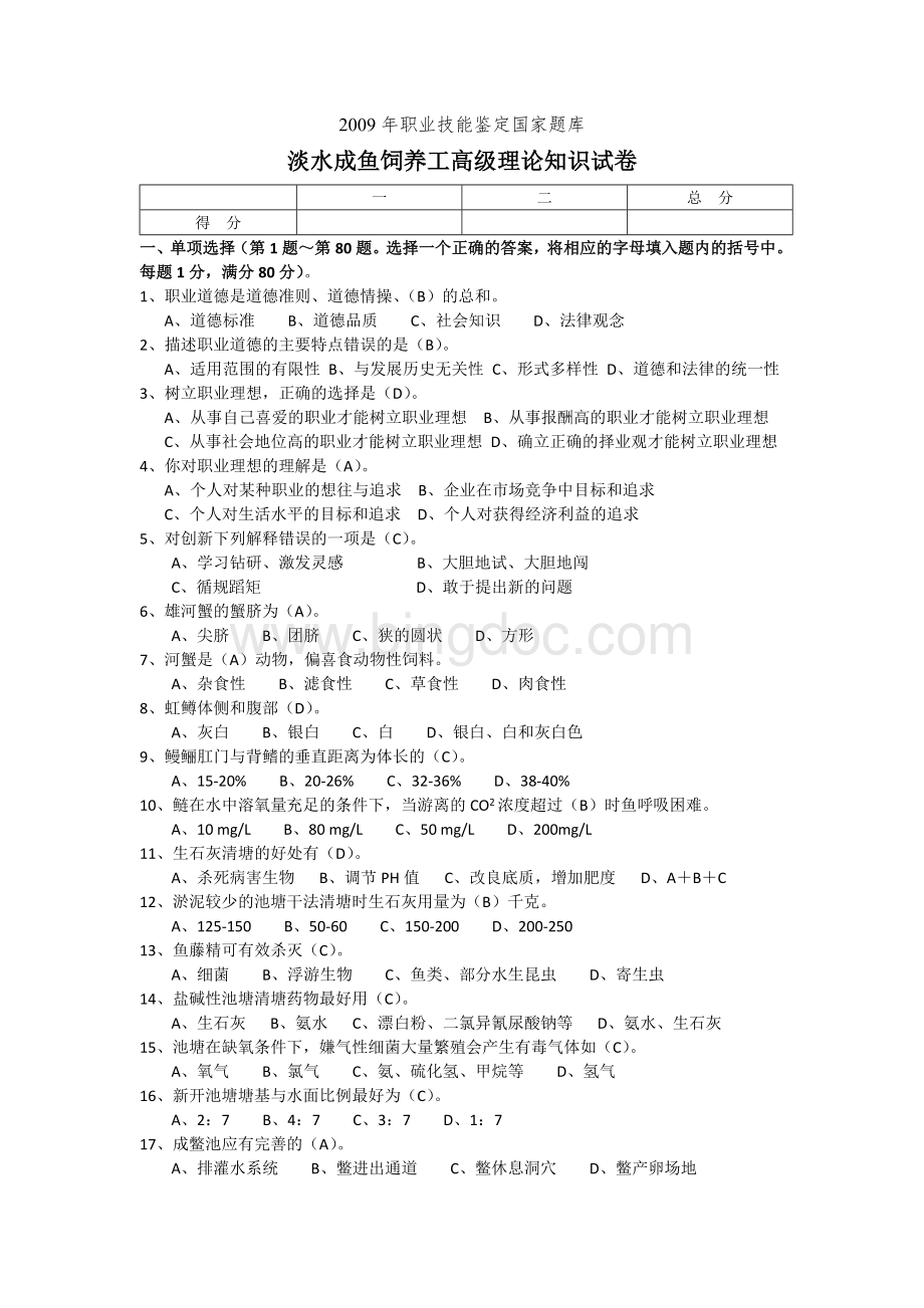 职业技能鉴定高级理论知识试卷2-3.docx