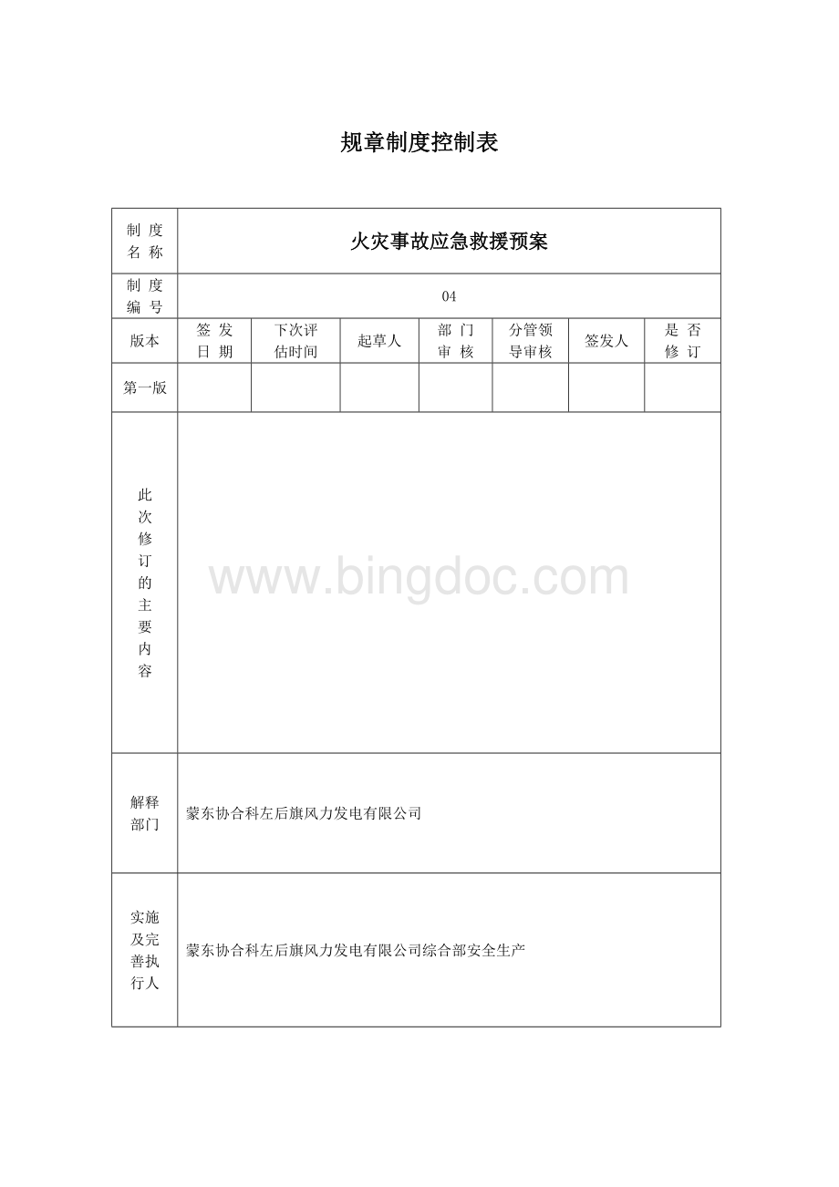 火灾应急预案05.doc_第2页