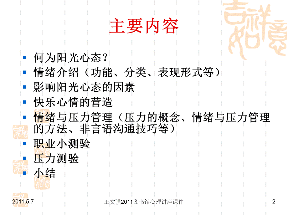 生活工作压力与沟通.ppt_第2页