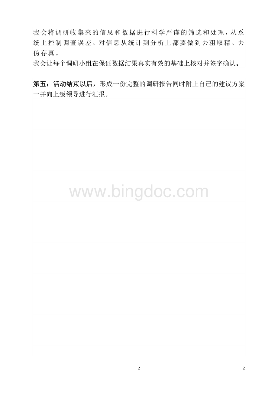 公务员面试组织管理题模板.docx_第2页