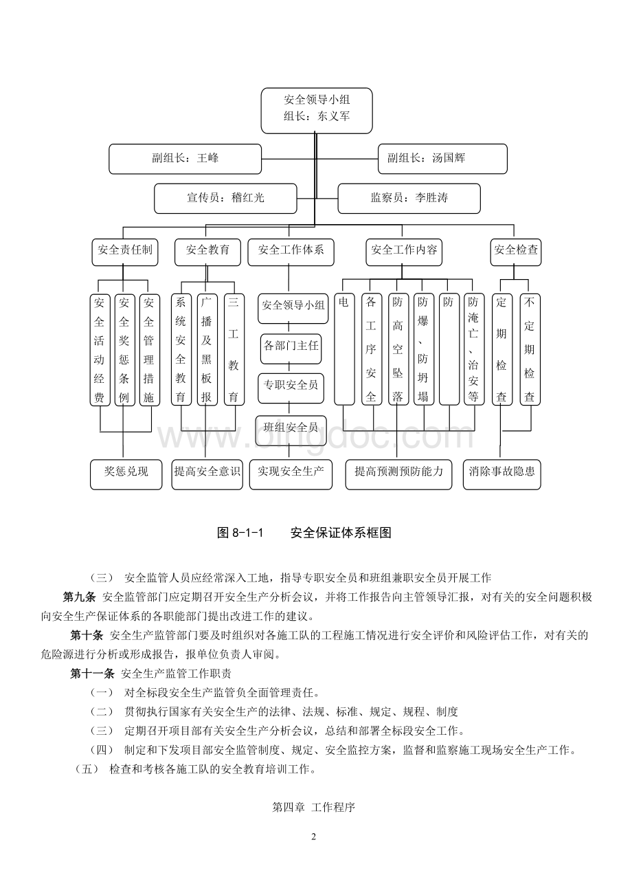 安全生产管理文件汇编.doc_第3页