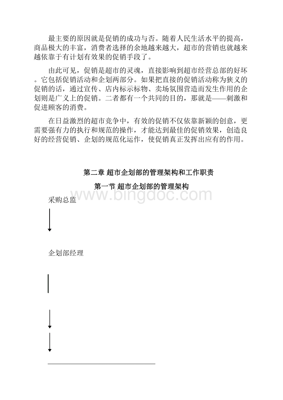 促销企划手册.docx_第2页