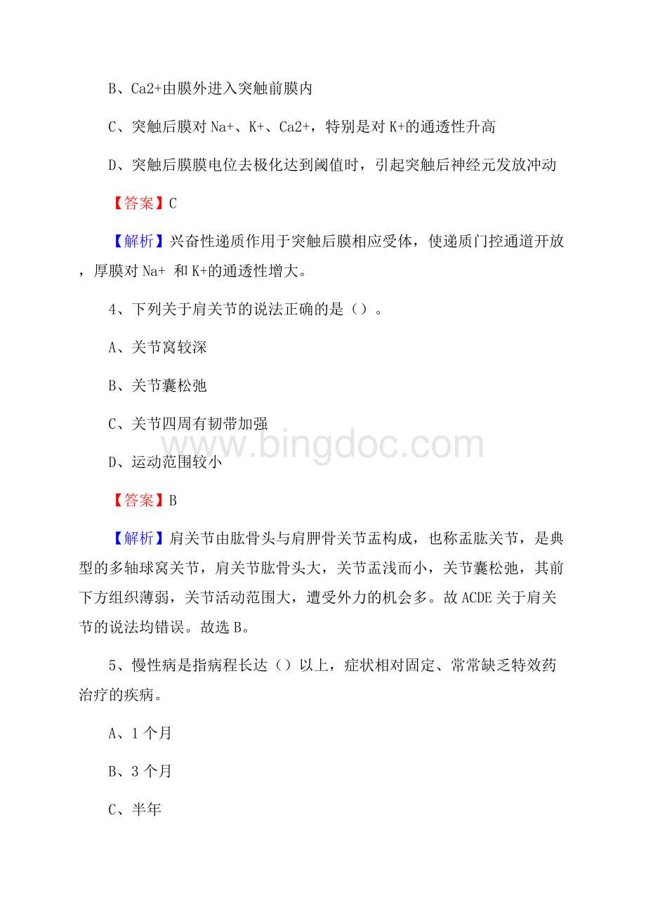 泾县妇幼保健站上半年(卫生类)人员招聘试题及解析.docx_第2页