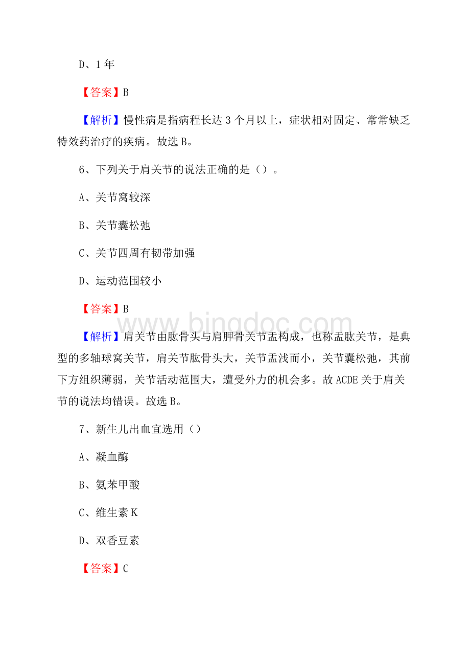泾县妇幼保健站上半年(卫生类)人员招聘试题及解析.docx_第3页