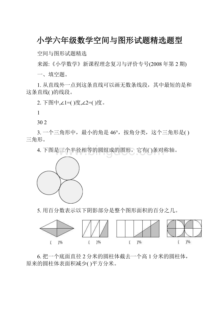 小学六年级数学空间与图形试题精选题型.docx_第1页