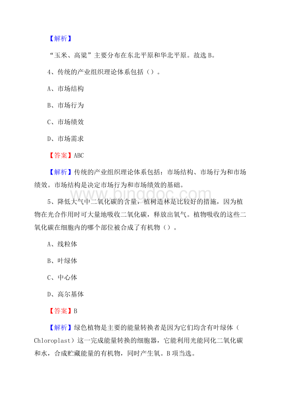 乳源瑶族自治县电网员工招聘试题及答案.docx_第3页