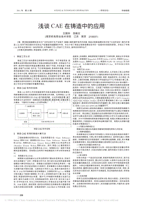 浅谈CAE在铸造中的应用_资料下载.pdf