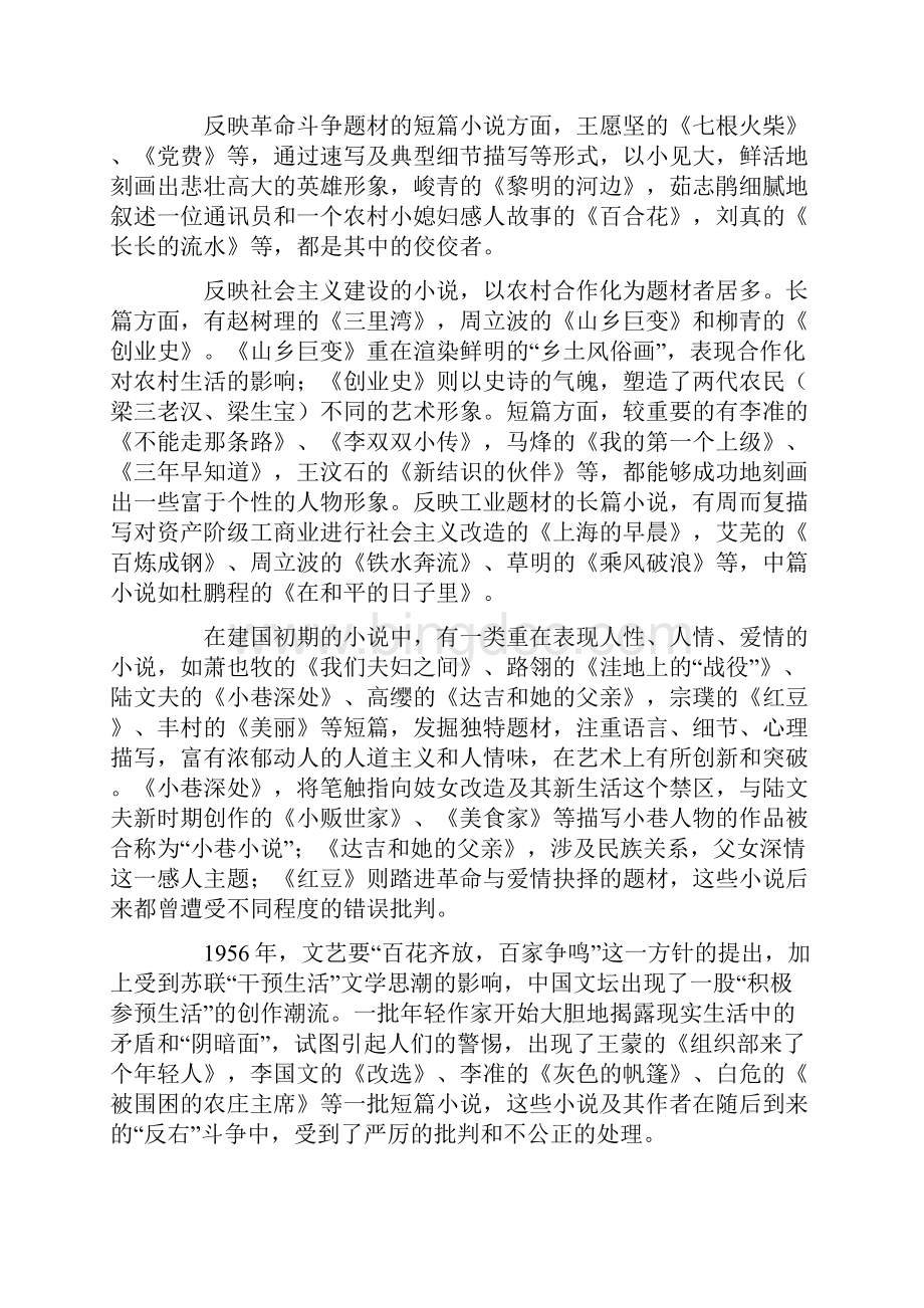 简述中国当代小说的发展.docx_第2页