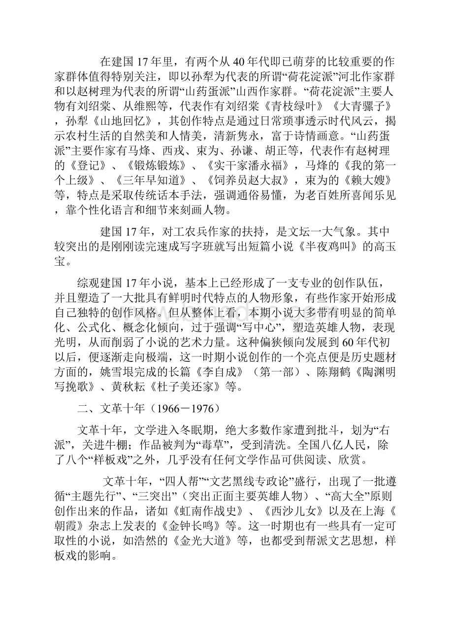 简述中国当代小说的发展.docx_第3页