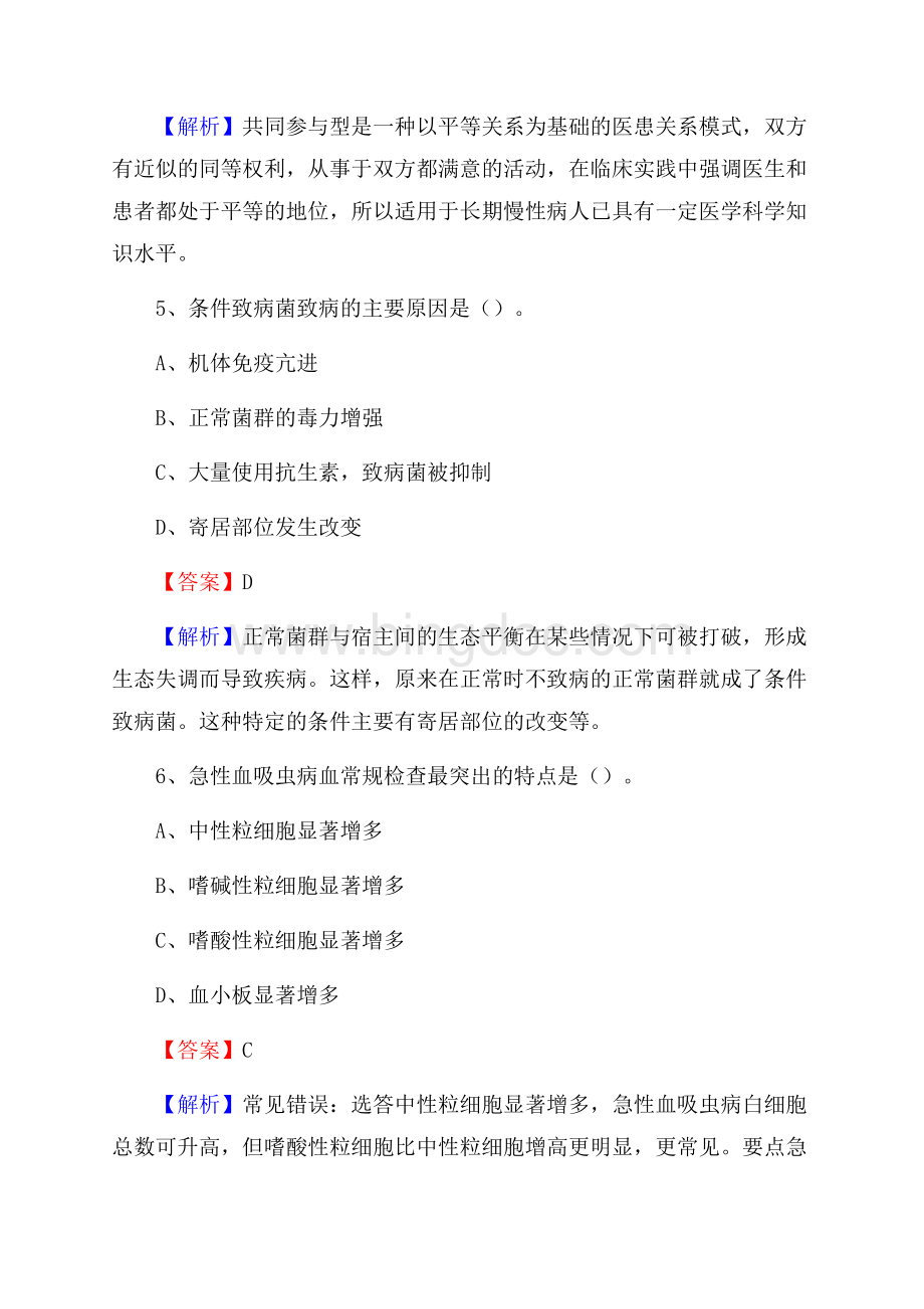 宝山区盛桥地段医院医药护技人员考试试题及解析Word下载.docx_第3页