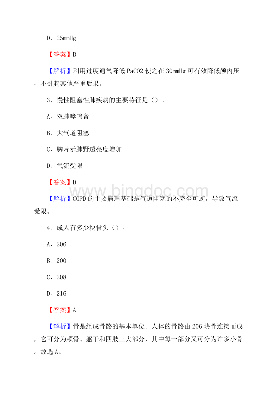 隆林县妇幼保健站《医学基础知识》招聘试题及答案文档格式.docx_第2页