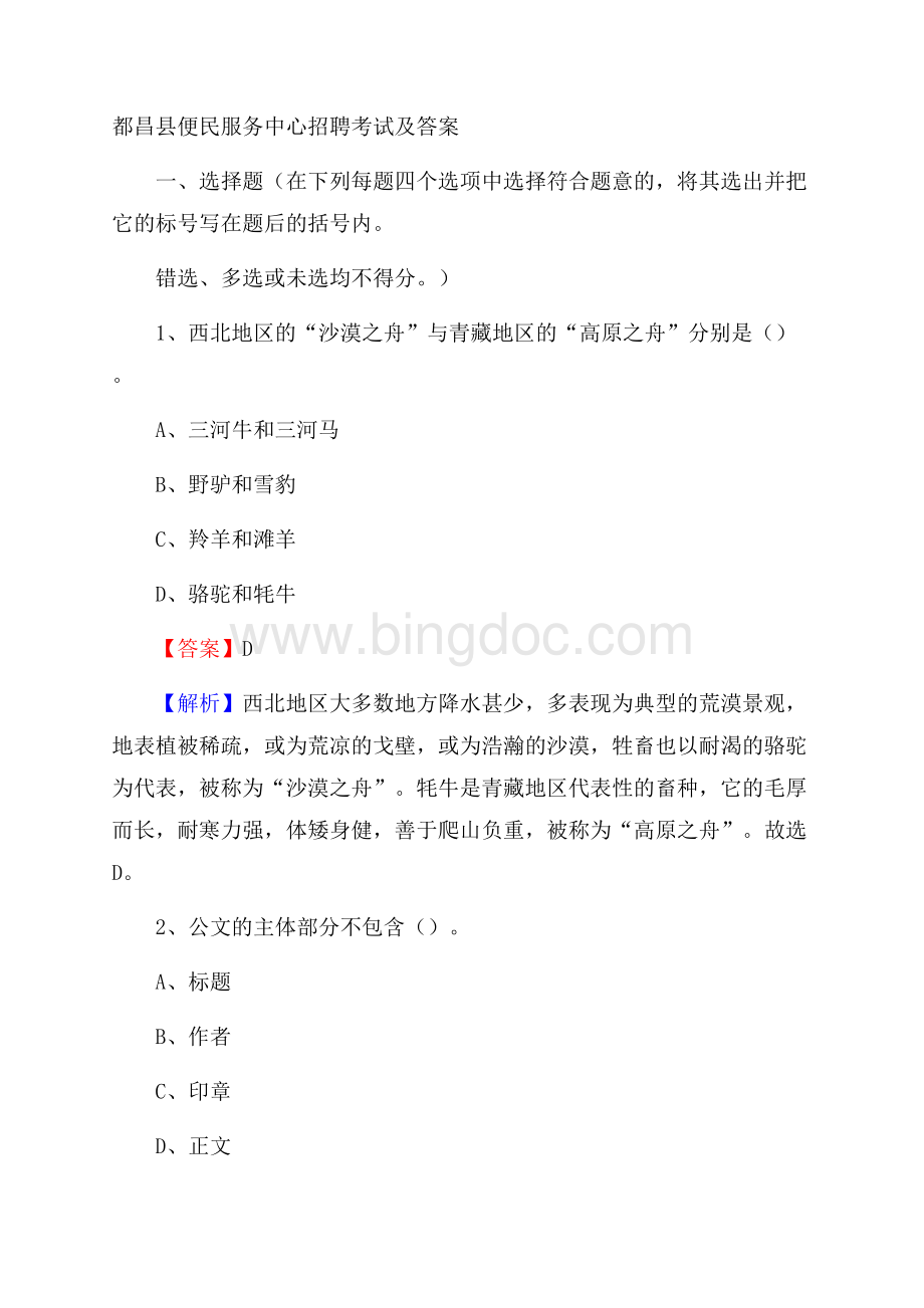 都昌县便民服务中心招聘考试及答案Word文档下载推荐.docx_第1页