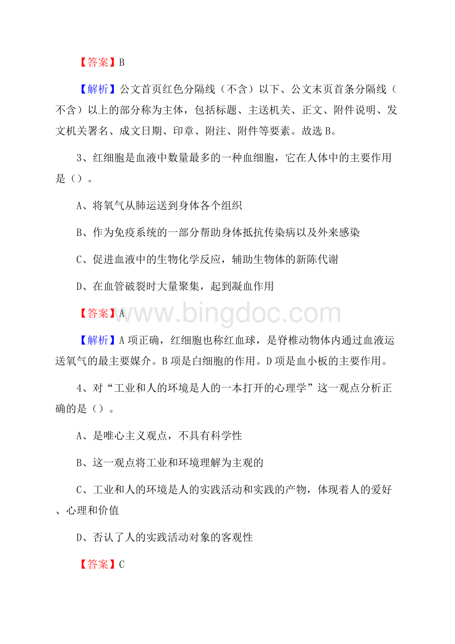 都昌县便民服务中心招聘考试及答案Word文档下载推荐.docx_第2页