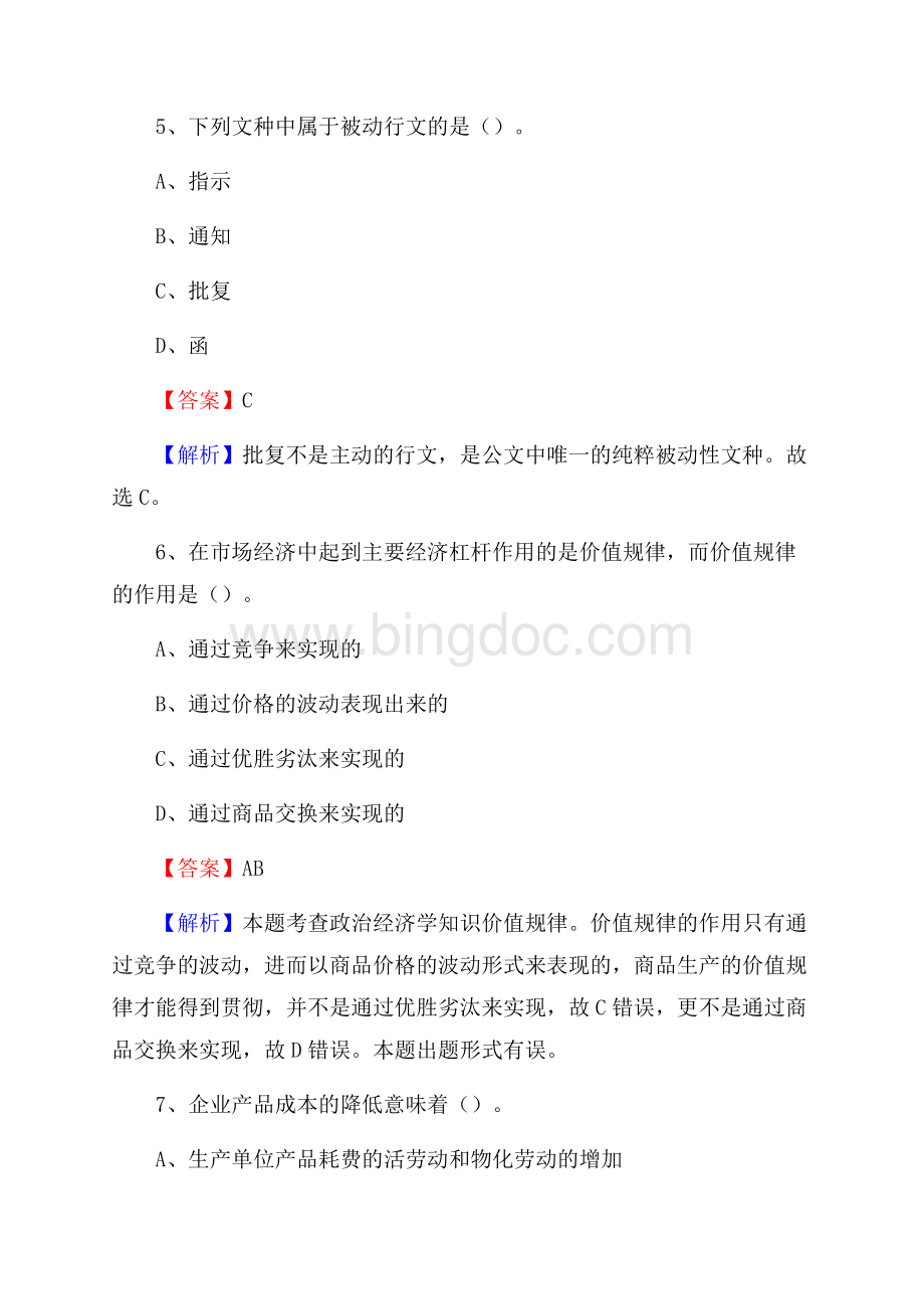 巴州区图书馆招聘试题及答案解析.docx_第3页