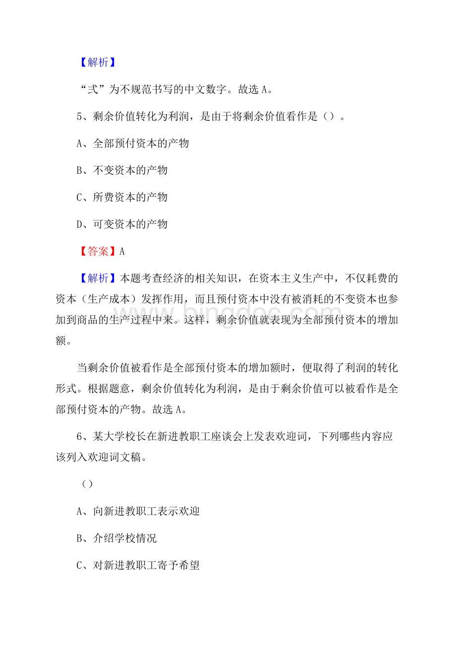 虹口区便民服务中心招聘考试及答案.docx_第3页