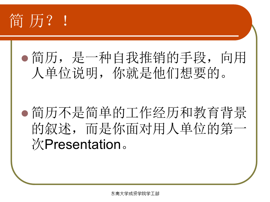 就业指导简历制作.ppt_第2页