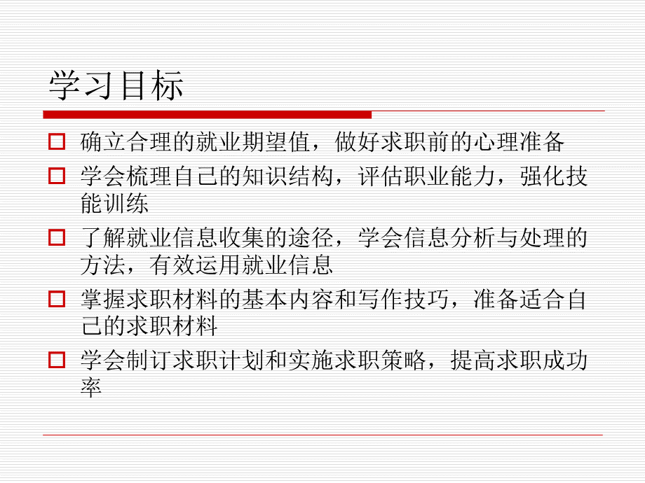 第二讲：求职准备PPT格式课件下载.ppt_第3页