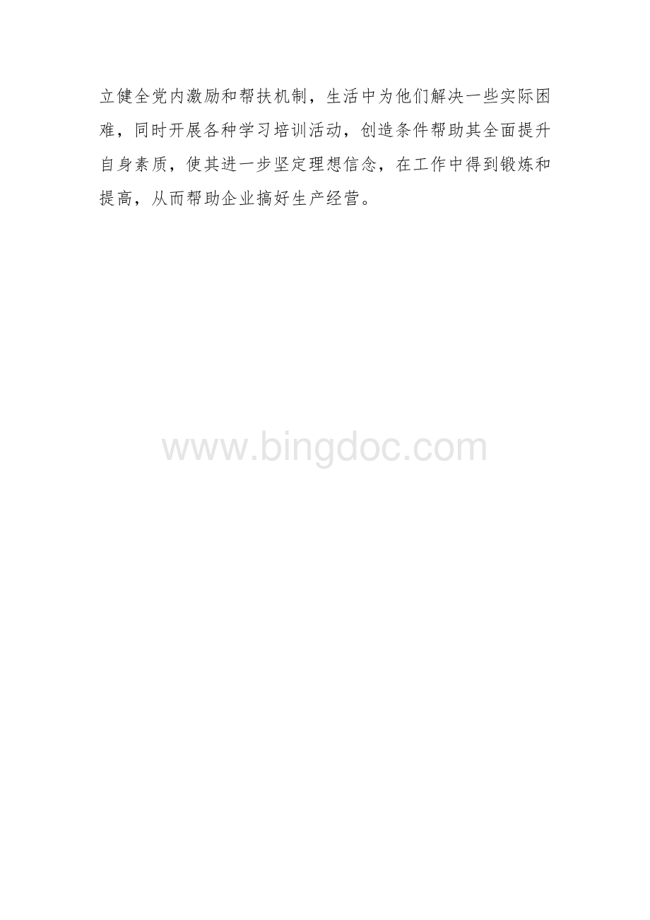 区突出四个重点扎实做好非公企业发展党员工作.doc_第3页