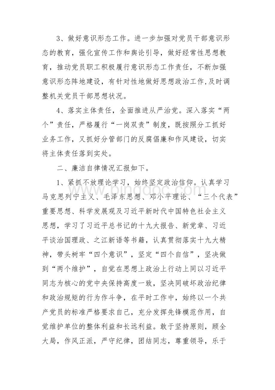 党建及党风廉政工作汇报Word格式.docx_第2页