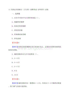 清远市清新区(卫生类)招聘考试《护理学》试卷Word格式.docx