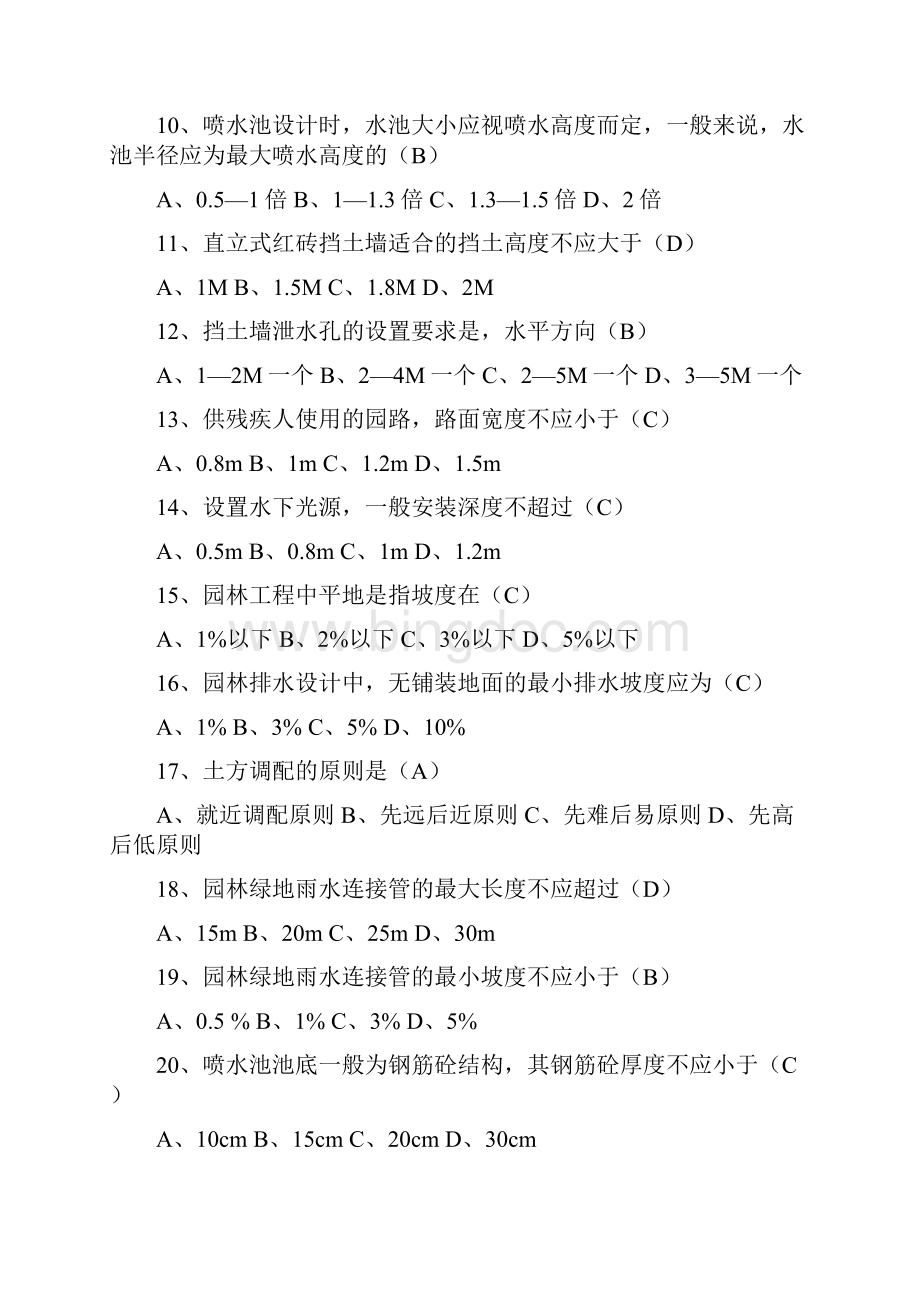 园林工程考试题教学文稿.docx_第2页