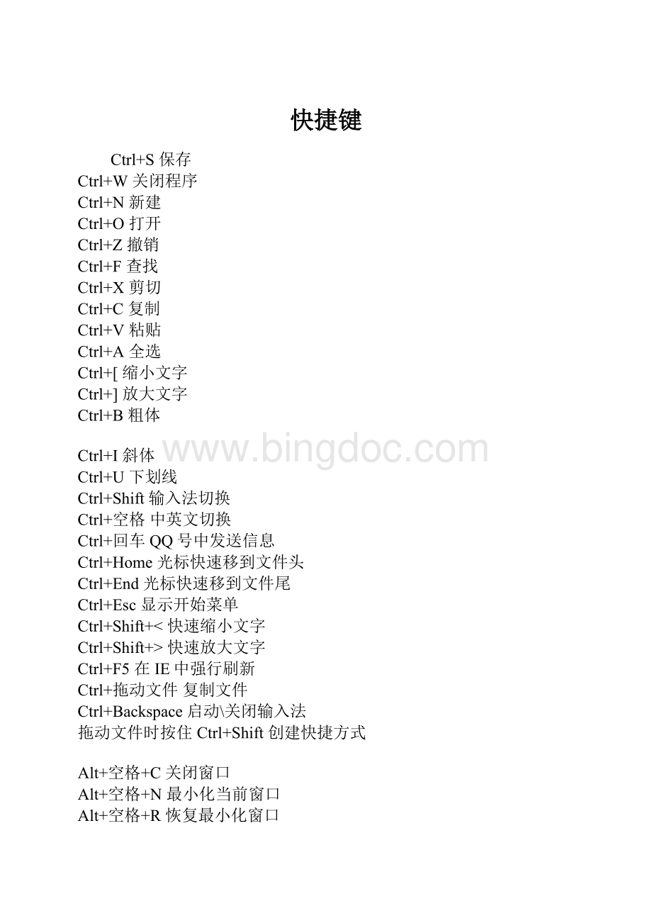 快捷键Word文件下载.docx