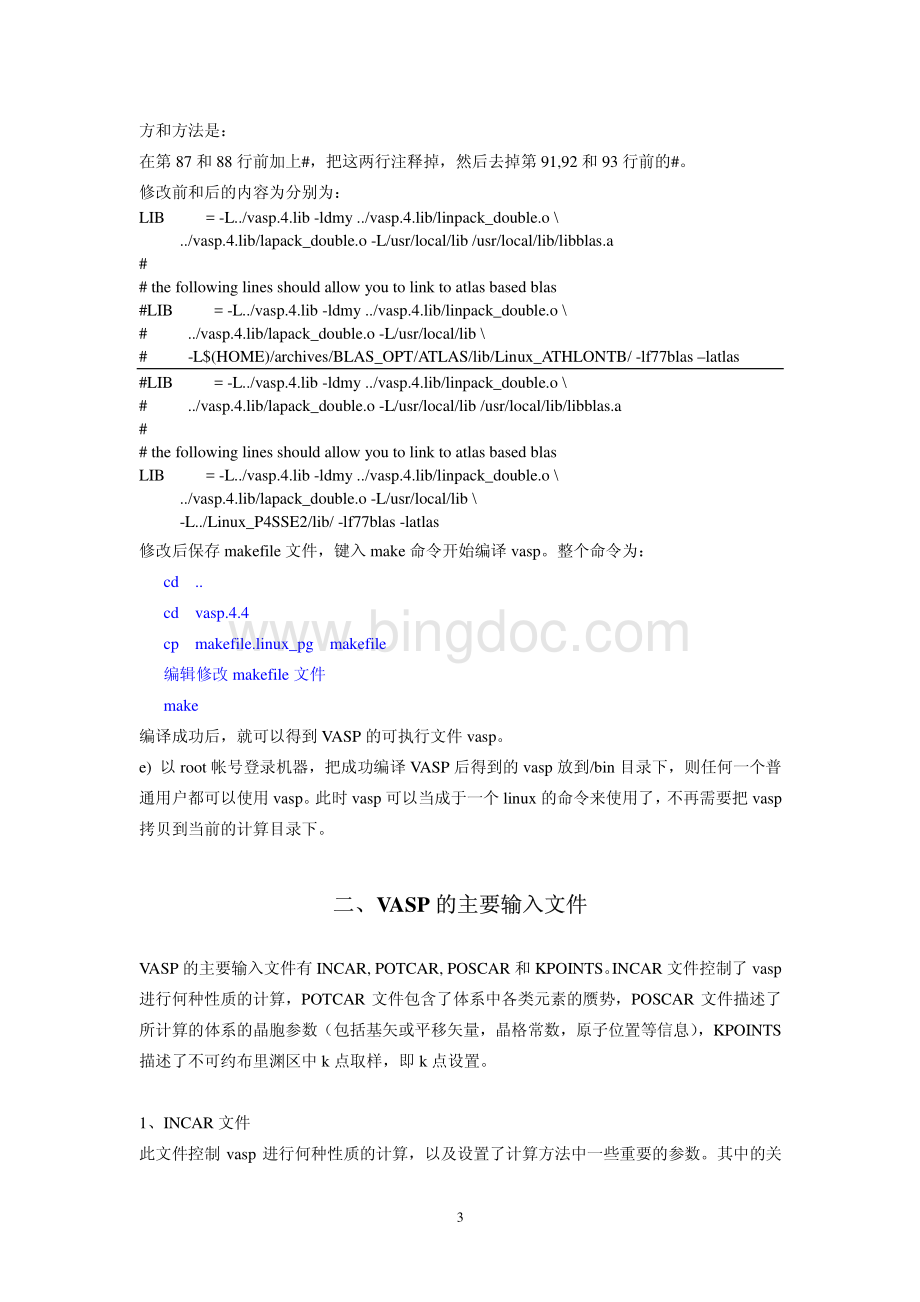 VASP的个人经验手册资料下载.pdf_第3页