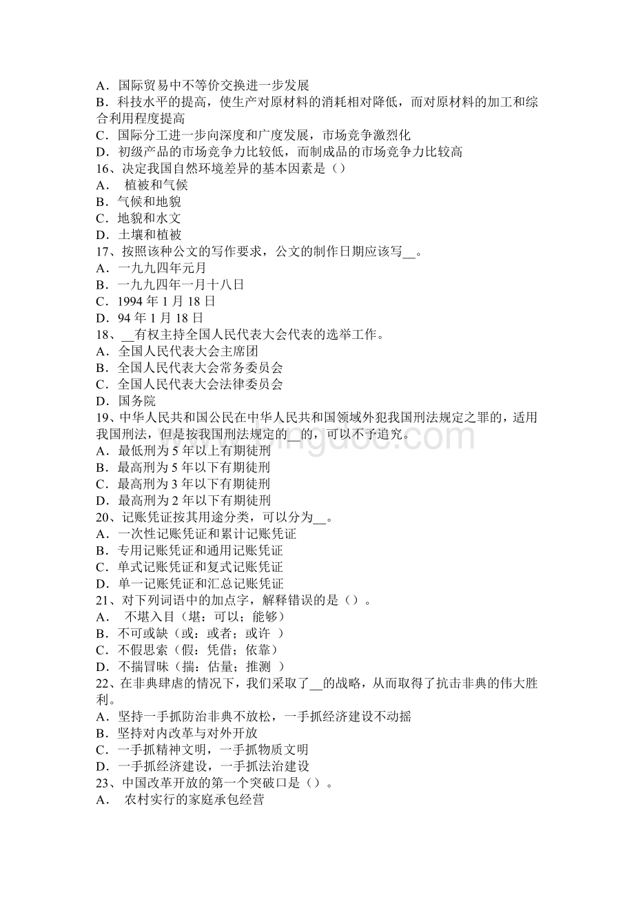 下半年内蒙古农村信用社招聘面试礼仪微笑篇考试题Word文档格式.docx_第3页