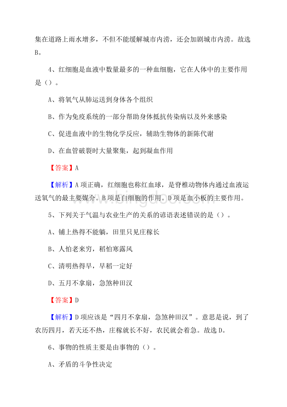 上半年江苏省宿迁市泗阳县城投集团招聘试题及解析Word格式文档下载.docx_第3页