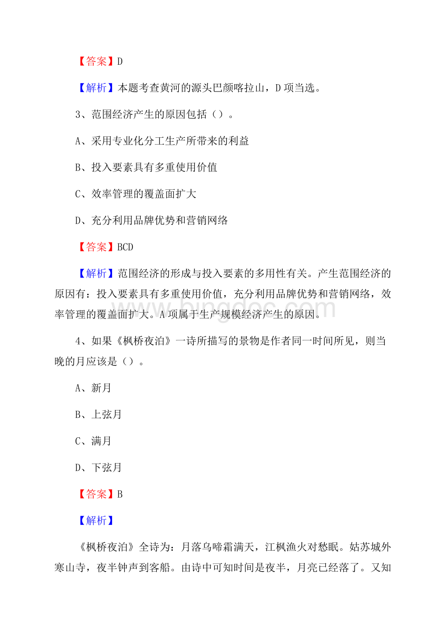 上半年鹤壁工贸学校招聘考试《公共基础知识》.docx_第2页