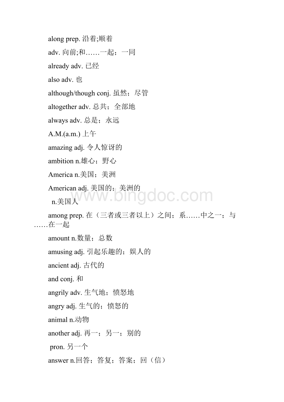 上海市初中英语教学基本词汇表.docx_第3页
