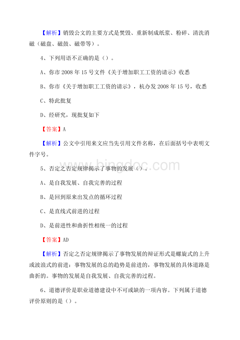 上半年湖南省湘西土家族苗族自治州永顺县人民银行招聘毕业生试题及答案解析Word格式文档下载.docx_第3页