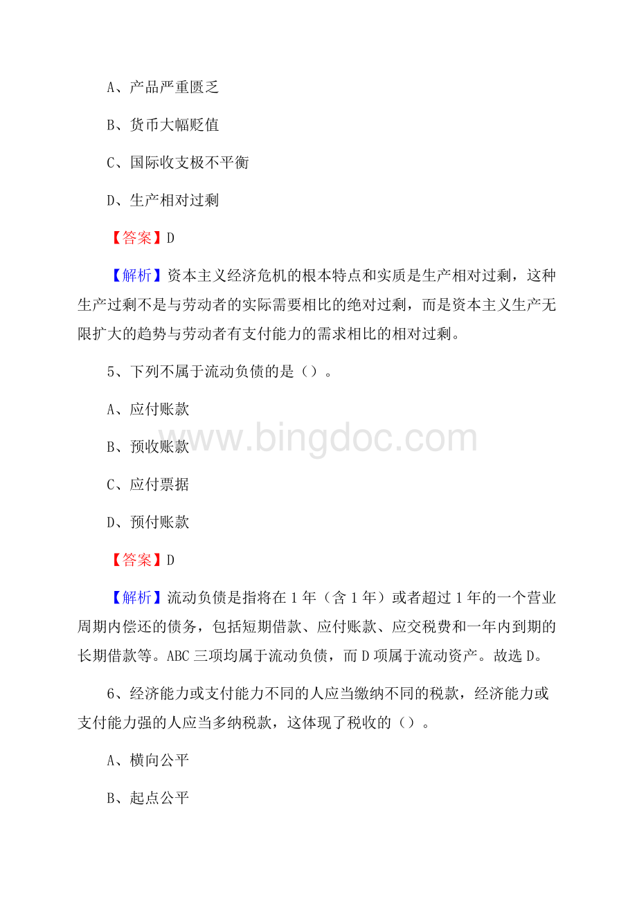 汝城县事业单位审计(局)系统招聘考试《审计基础知识》真题库及答案Word文档格式.docx_第3页