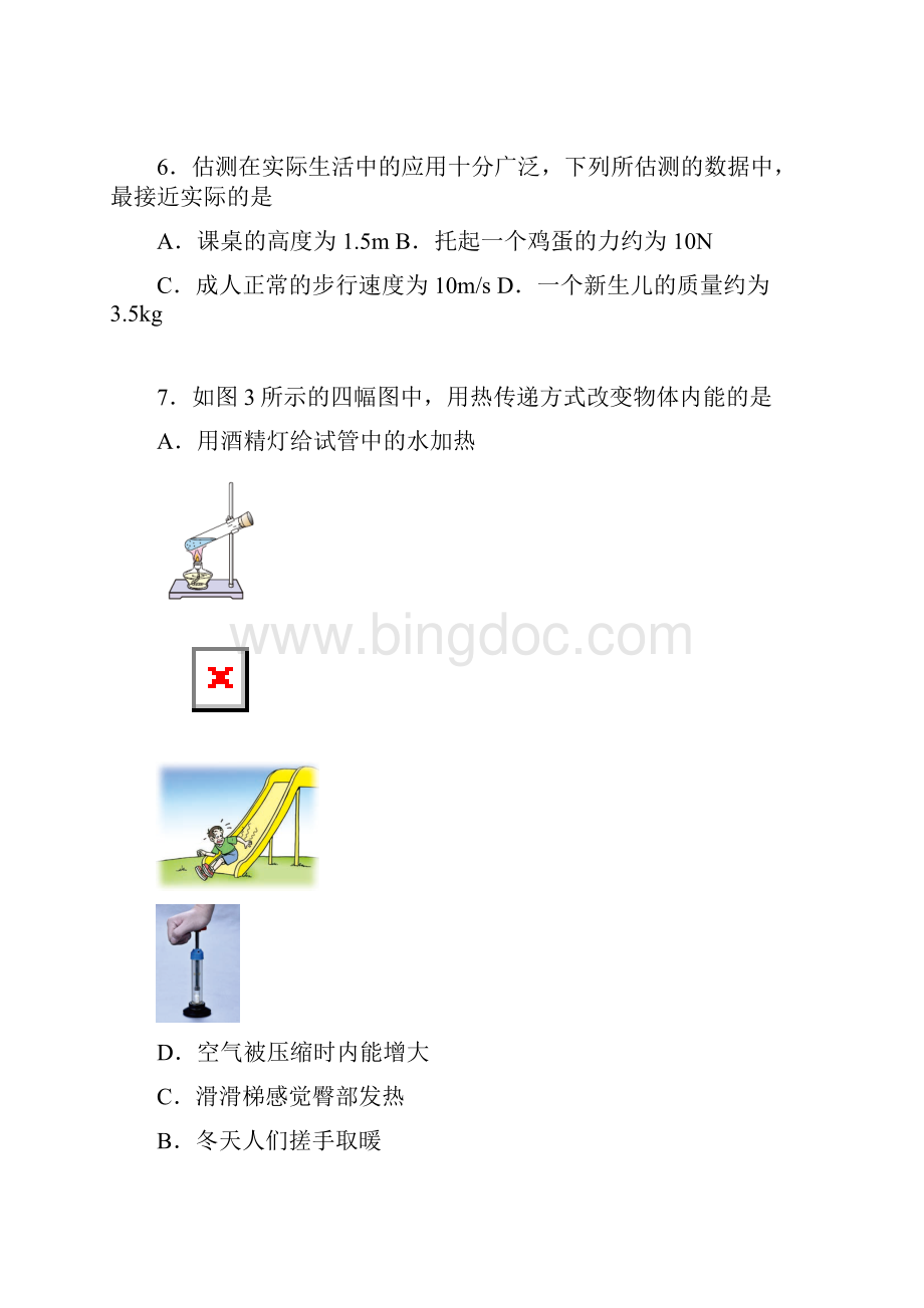 北京市东城区初三一模物理试题及答案Word文档格式.docx_第3页