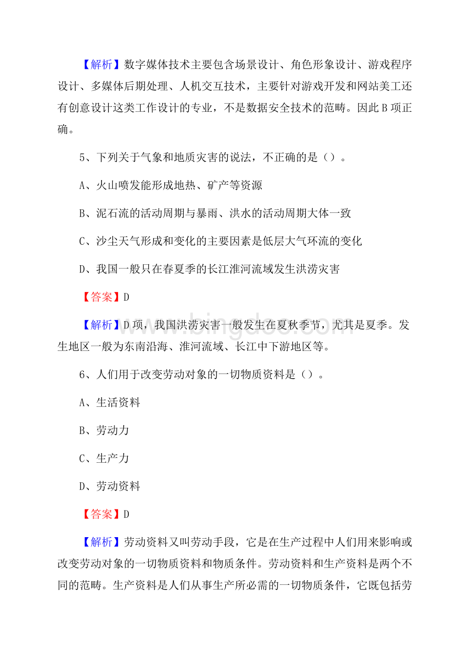 上半年重庆市武隆区事业单位《公共基础知识》试题及答案.docx_第3页