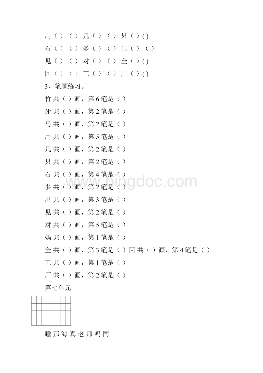 部编一年级语文上册18单元复习资料.docx_第2页