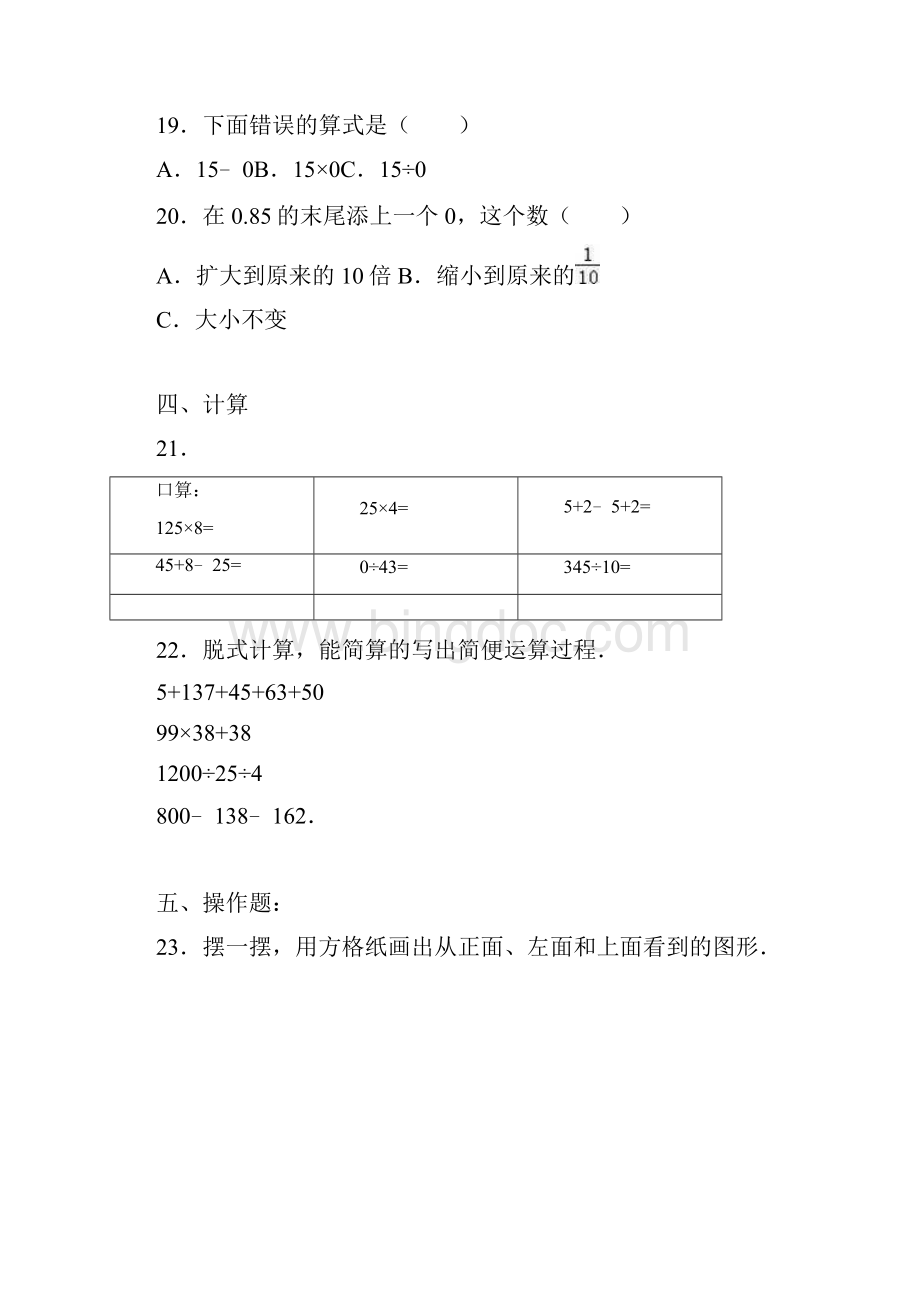 四年级下数学期中试题综合考练21516湖南省人教新课标doc.docx_第3页