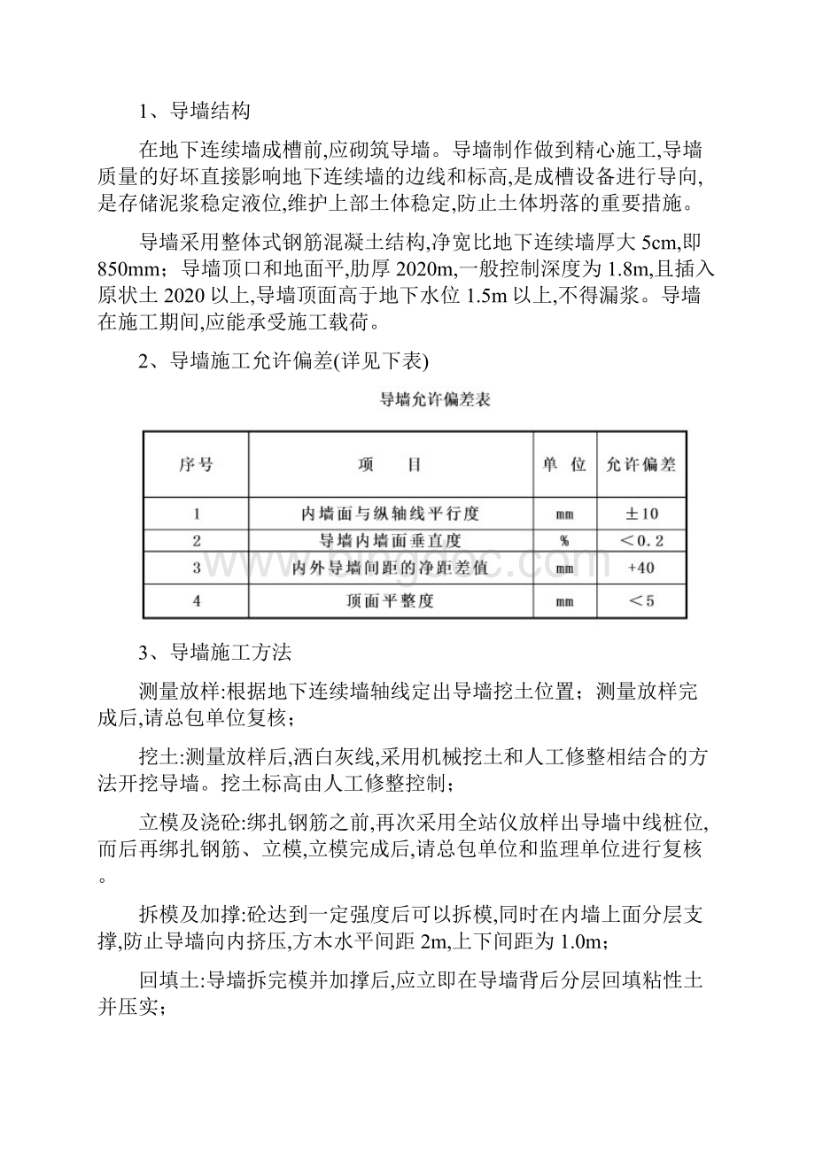 转角型槽段地下连续墙施工方案优秀工程方案.docx_第2页