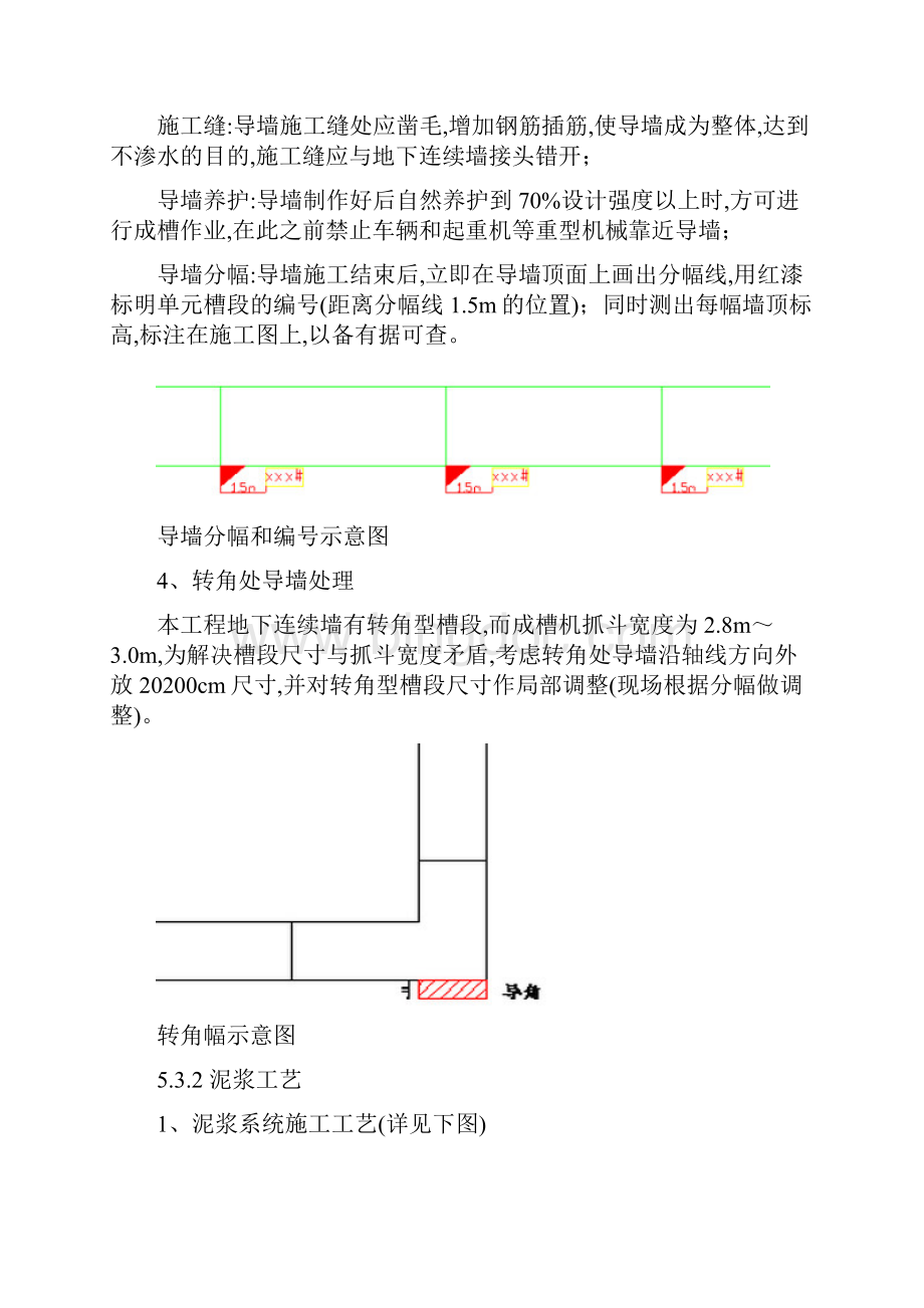 转角型槽段地下连续墙施工方案优秀工程方案.docx_第3页