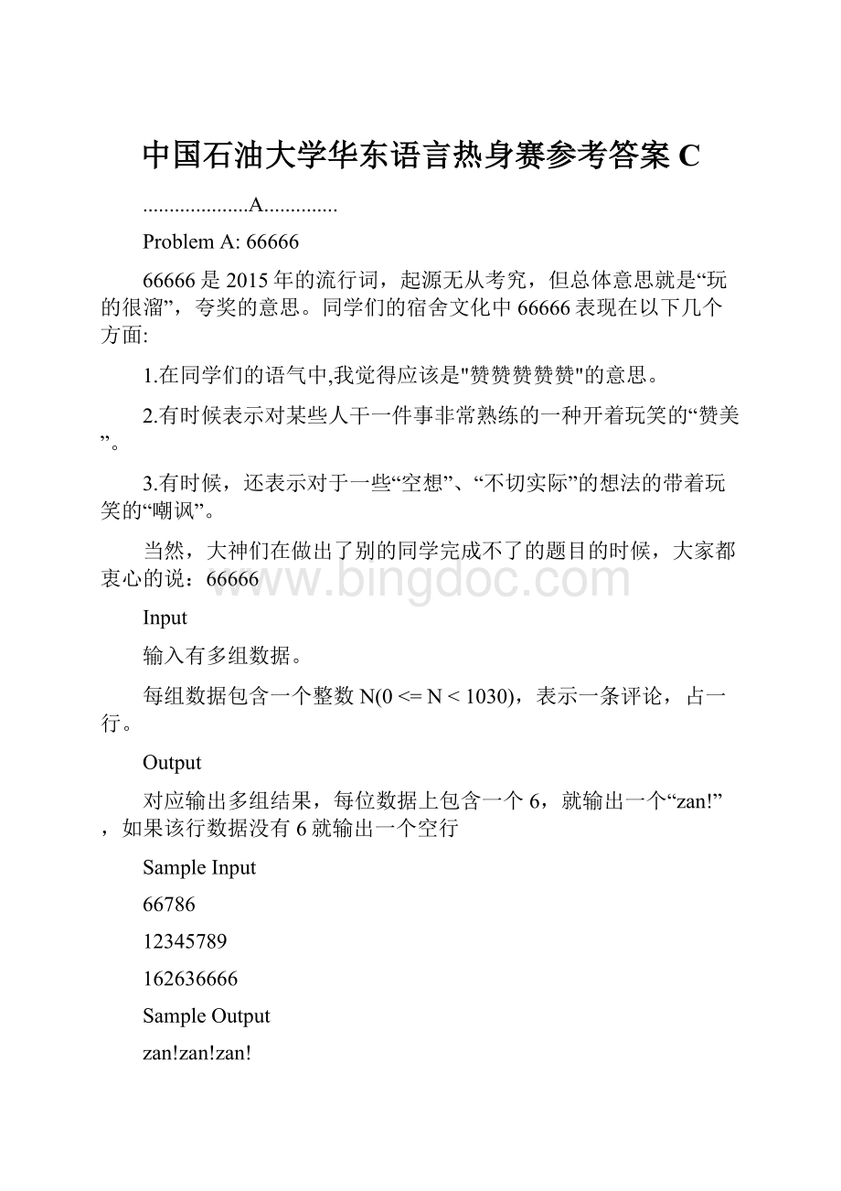 中国石油大学华东语言热身赛参考答案C.docx