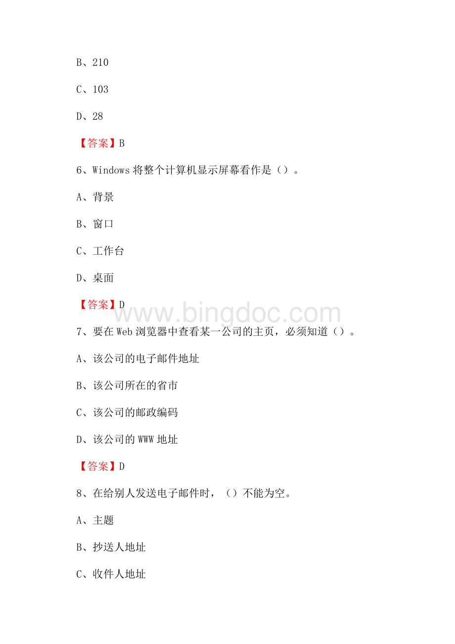 平川区住房城乡建设部信息中心招聘《计算机专业知识》试题汇编Word下载.docx_第3页