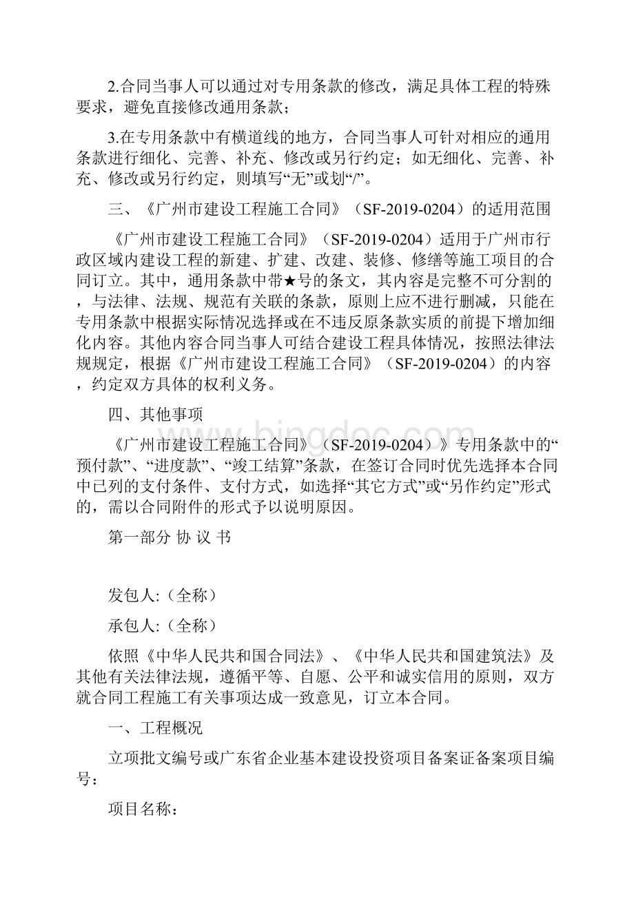 广州市建设工程施工合同.docx_第3页