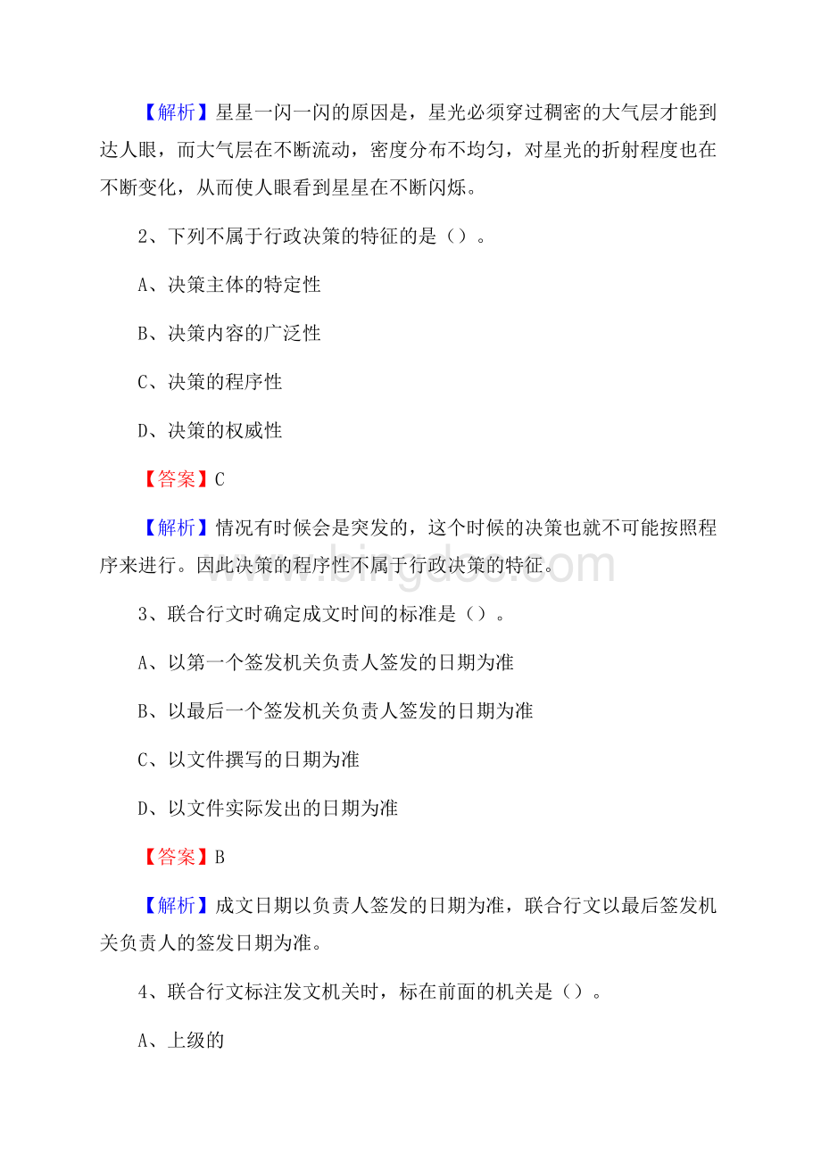 凤台县事业单位招聘城管人员试题及答案.docx_第2页