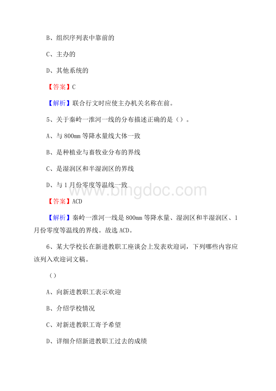 凤台县事业单位招聘城管人员试题及答案.docx_第3页